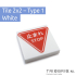 Japanese Road Signs - Tile 2x2